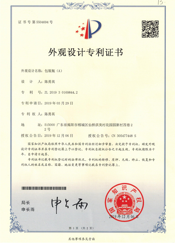 外觀(guān)專(zhuān)利
