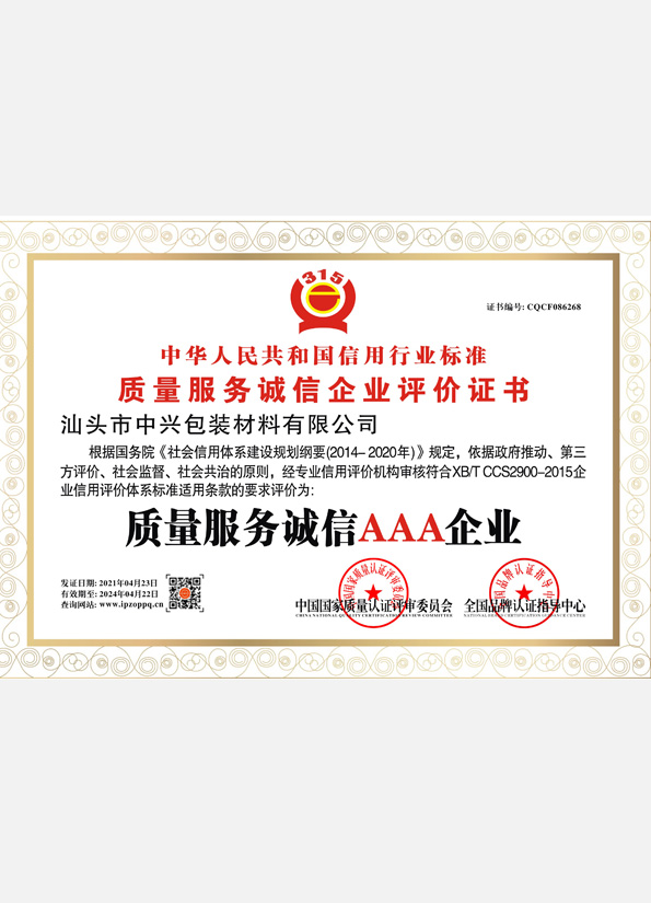 質(zhì)理服務(wù)誠信AAA企業(yè)
