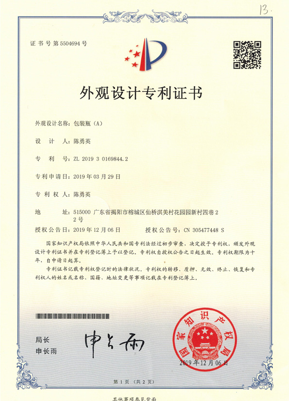 外觀(guān)專(zhuān)利