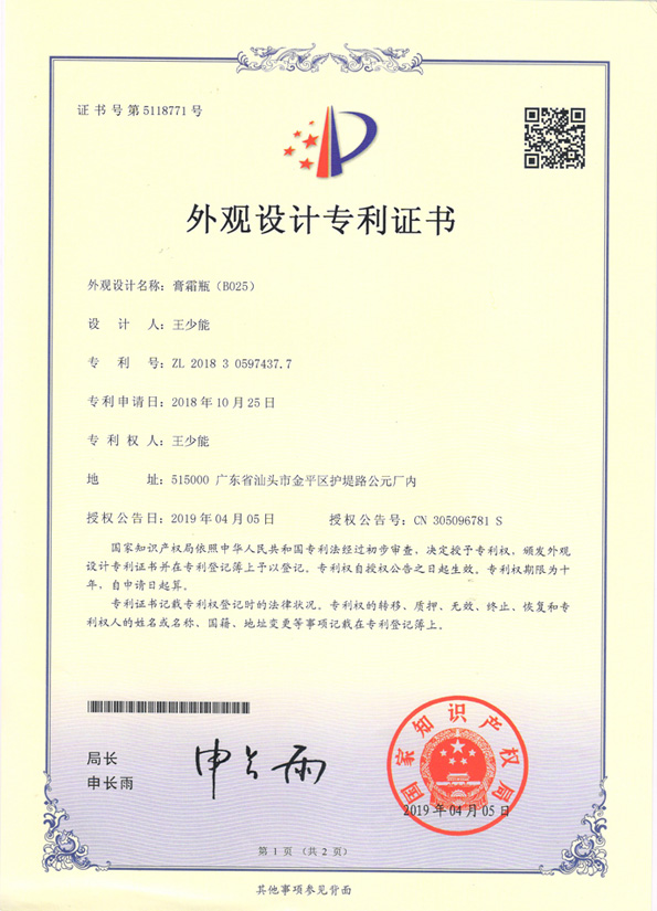 外觀(guān)專(zhuān)利