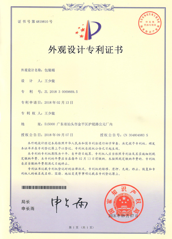 外觀(guān)專(zhuān)利